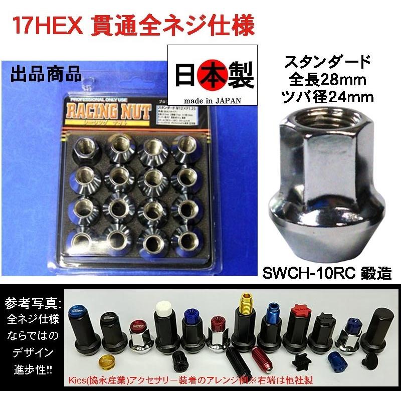 ミック レーシングナット 貫通 スタンダード 2021 全長28mm M12 P1.25