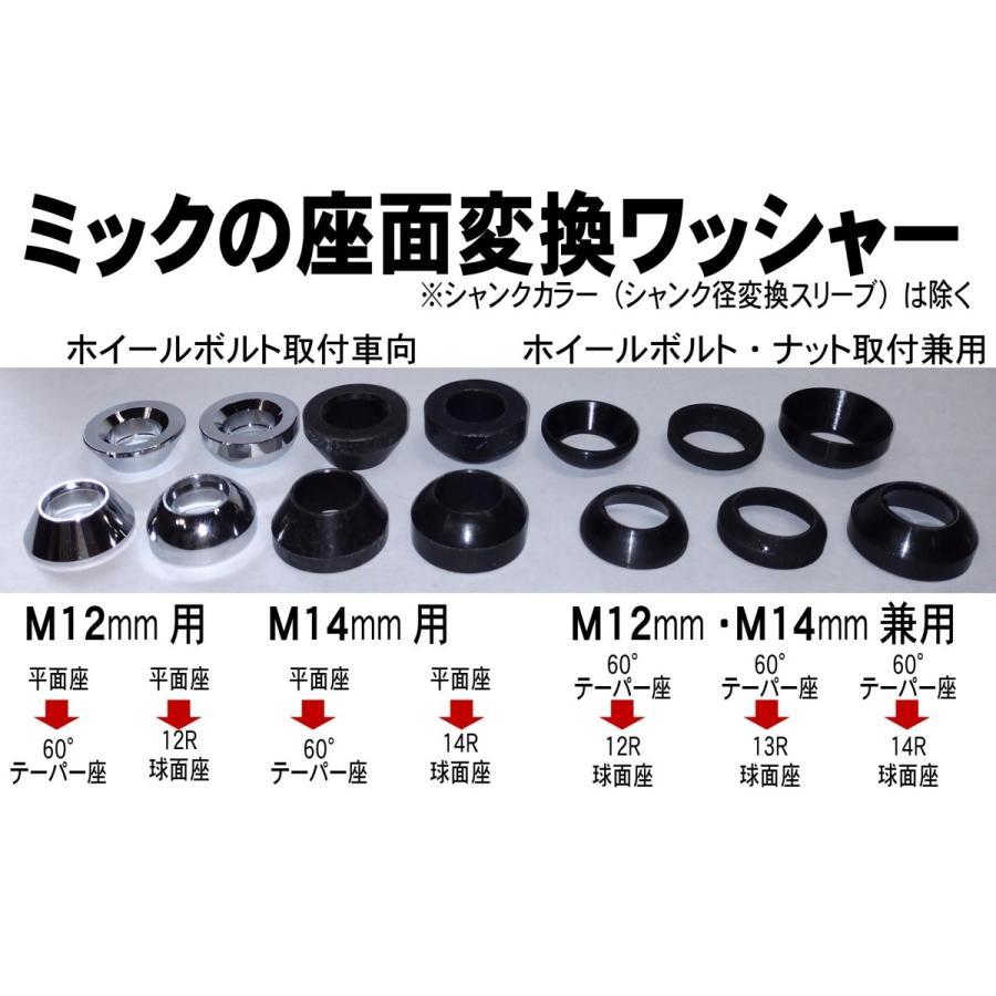 16個  日本製　座面変換ワッシャー　60°→13R球面座　M12・M14 ボルト・ナット用｜mic-shop｜02