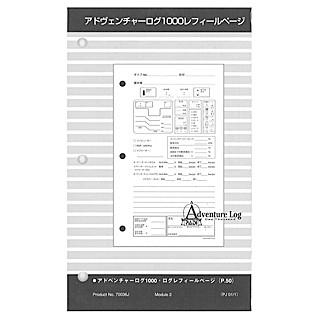 [ PADI ] パディジャパン アドヴェンチャーログ1000レフィル | 