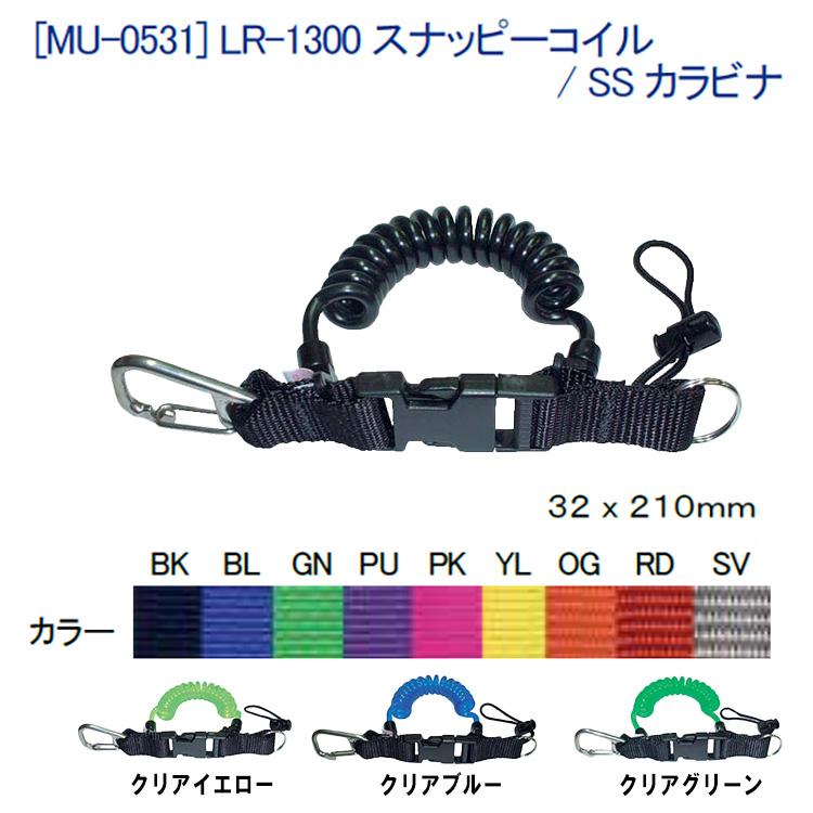 [ MURAKAMI ] LR-1300 ステンレススナッピーコイル SSカラビナ ダイビング用フック |  | 01