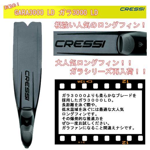 [ Cressi ] クレッシー Gara 3000LD ガラ 3000 LD |  | 01