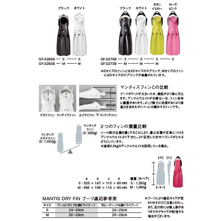 [ GULL ] ガル MANTIS DRY FIN マンティスドライフィン（スプリング付き）ホワイト | GULL | 02