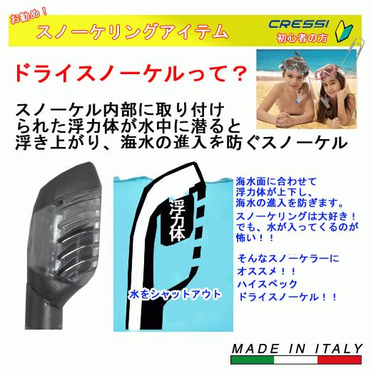 [ Cressi ] クレッシー DRY SNORKEL ドライスノーケル |  | 01