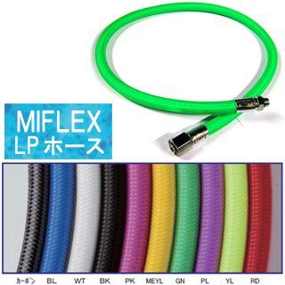 [ 輸入アクセサリー ] MIFLEX LPホース (90cm) | 