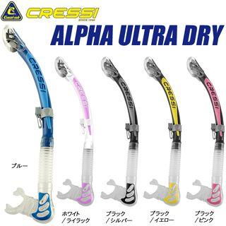 [ Cressi ] クレッシー ALPHA ULTRA DRY アルファ ウルトラドライスノーケル | 