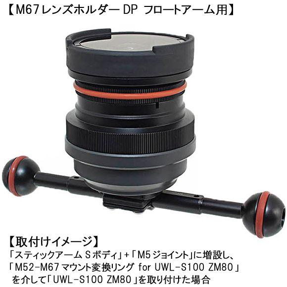 [ INON ] イノン M67レンズホルダーDP フロートアーム用 | INON | 01