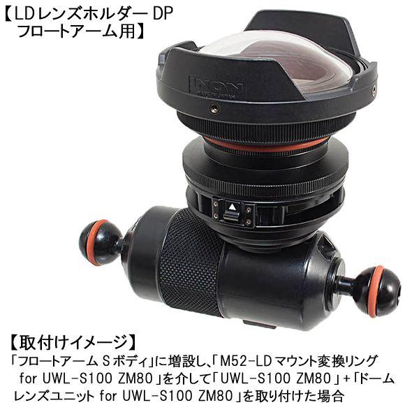 [ INON ] イノン LDレンズホルダーDP フロートアーム用 | INON | 01