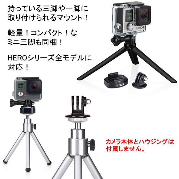 [ GoPro ] ゴープロ ABQRT-002 Tripod Mounts トライポッド マウントセット Ver.2.0 | GoPro | 01