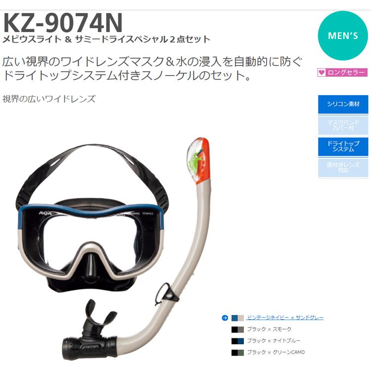 [ AQA ] エーキューエー KZ-9074N メビウスライト＆サミードライスペシャル 2点セット（男性向けサイズ） | AQA | 01