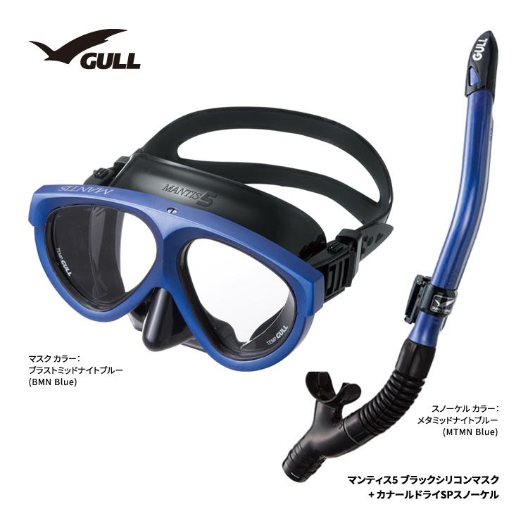送料無料/新品】 GULL ガル マンティス5 ブラックシリコン カナールドライSP スノーケル2点セット GULL(ガル)カナールステイブル ブラックシリコン (メタミッドナイトブルー) GS-3172