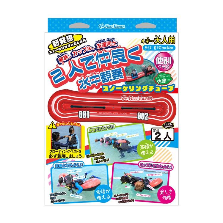 [ Reef Tourer ] リーフツアラー RA0505 スノーケリングチューブ |  | 03