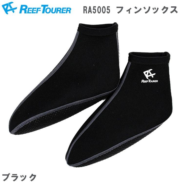 [ Reef Tourer ] リーフツアラー RA5005 フィンソックス | 