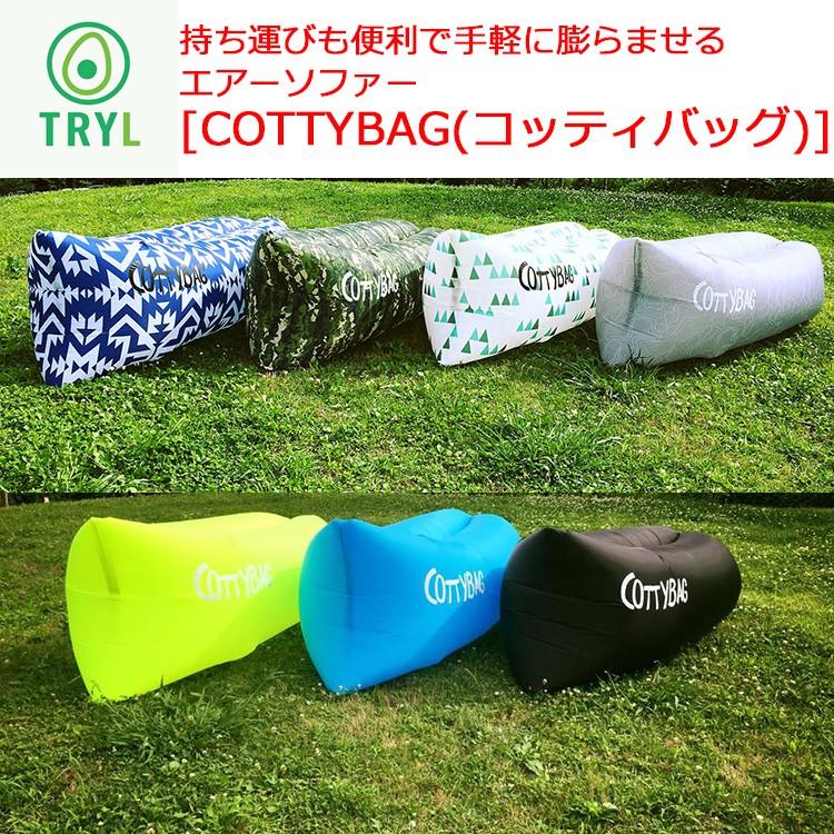 [ TRYL ] トライル エアーソファー COTTYBAG コッティバッグ | 