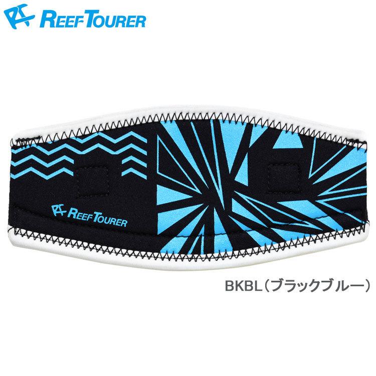 [ ReefTourer ] RA5007 マスクストラップカバー スノーケリング用 |  | 01