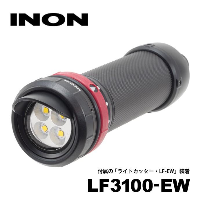 INON 最大62％オフ イノン 2022年のクリスマス 水中ライト LF3100-EWダイビング用LEDライト