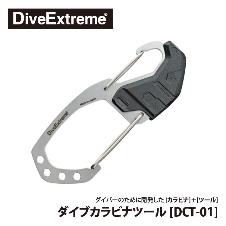[ DiveExtreme ] DE ダイブカラビナツール[DCT-01] | 