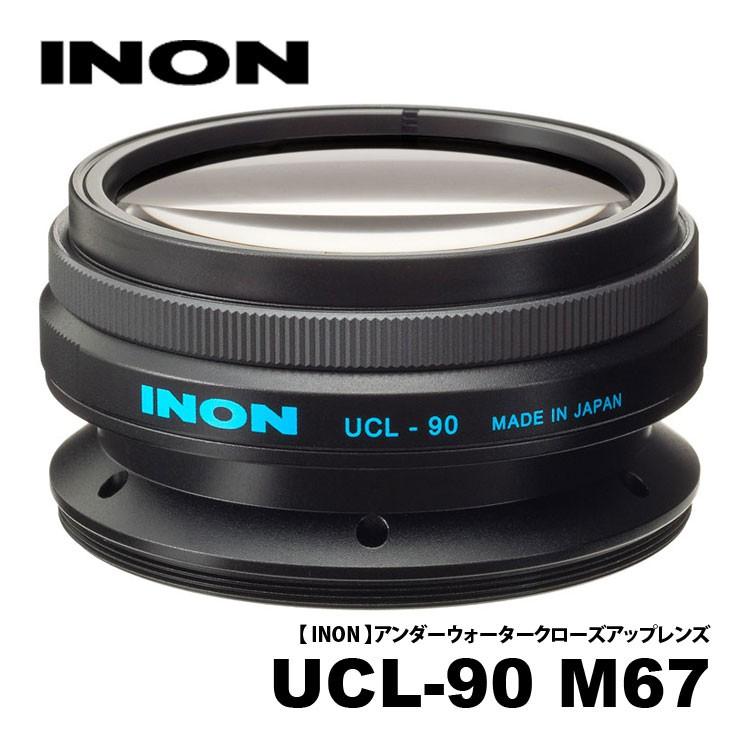 [ INON ] イノン UCL-90 M67水中クローズアップレンズ | INON