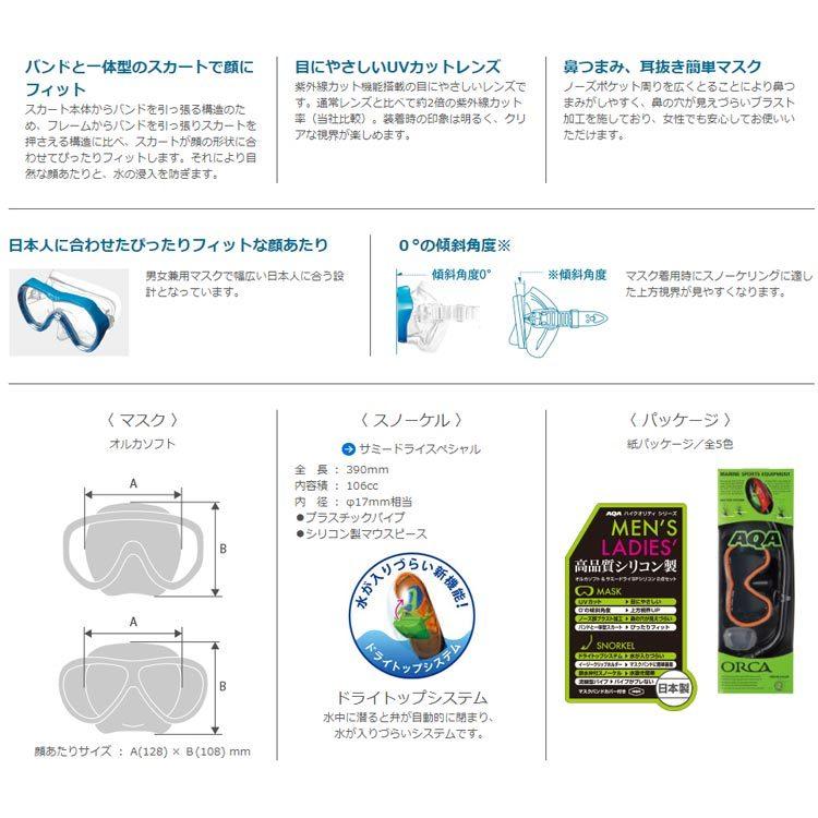 [ AQA ] シュノーケルセット KZ-9001 オルカソフト＆サミードライスペシャルシリコン2点セット KZ9001 シュノーケリング用｜mic21｜02