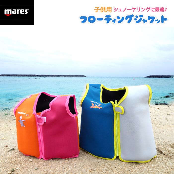 超特価 値下げしました [ mares ] マレス 子供用シュノーケリング ベスト フローティング ジャケット ライム スノーケルベスト |  | 01