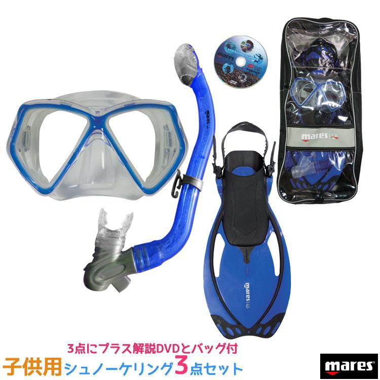 [ mares ] マレス 子供用シュノーケリング3点セット ブルー ALLEGRA PIRATE SET アレグラ ピラテ セット マスク シュノーケル フィン 使い方解説DVD バッグ付 | 