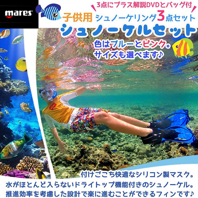 [ mares ] マレス 子供用シュノーケリング3点セット ブルー ALLEGRA PIRATE SET アレグラ ピラテ セット マスク シュノーケル フィン 使い方解説DVD バッグ付 |  | 01