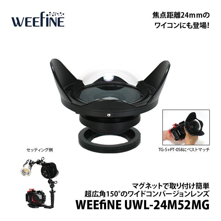 [ Fisheye ] フィッシュアイ WEEFINE WF UWL-24M52MG ワイドコンバージョンレンズ｜mic21