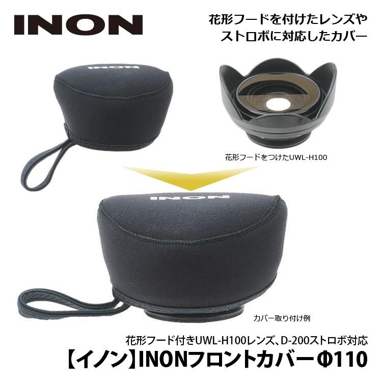 [ INON ] イノン フロントカバーΦ110 | INON | 01