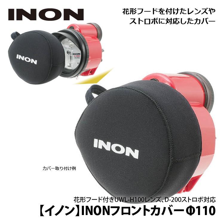 [ INON ] イノン フロントカバーΦ110 | INON | 02