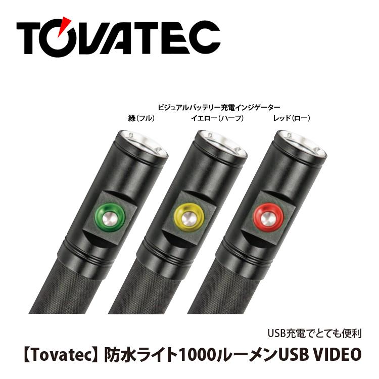 Tovatec トバテック ] 防水USBビデオライト1000ルーメン[T1000V 
