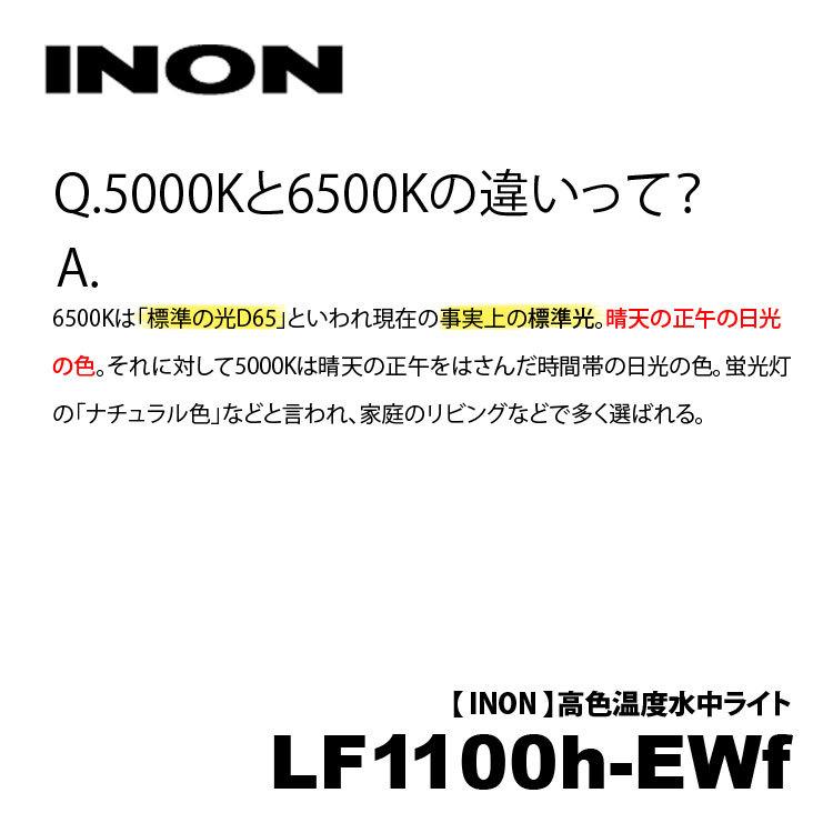 [ INON ] LF1100h-Ewf ストロボ対応水中ライト |  | 04