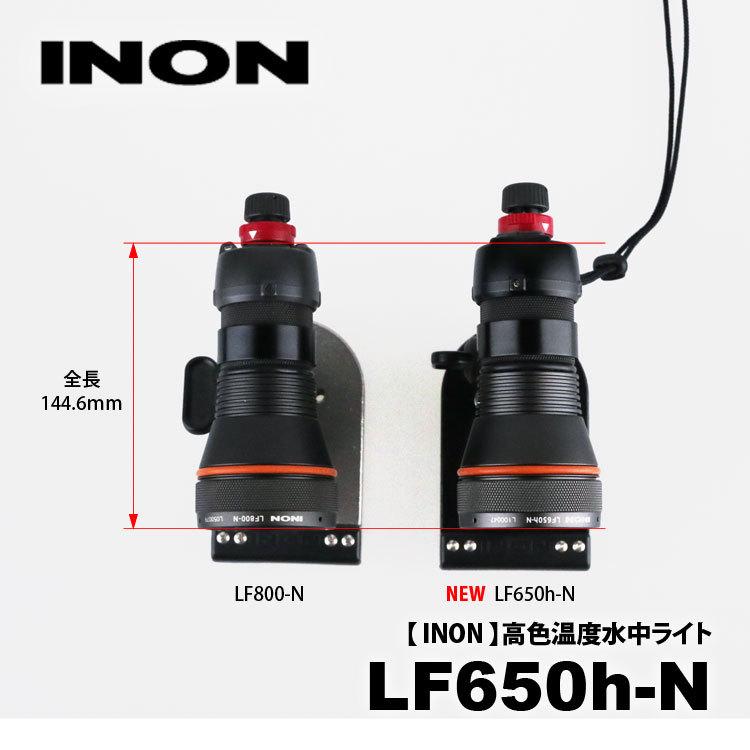 [ INON ] LF650h-N 水陸両用LEDライト | INON | 01
