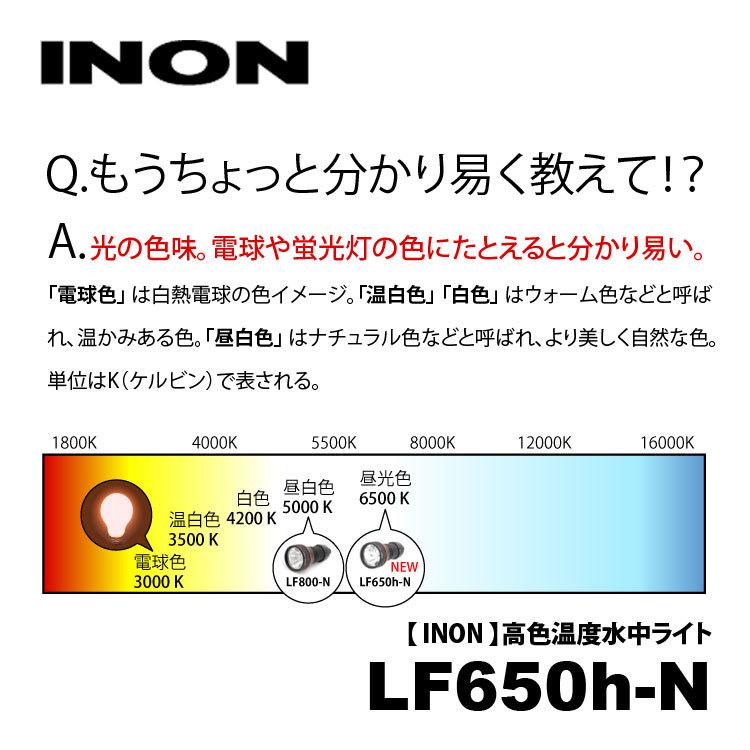[ INON ] LF650h-N 水陸両用LEDライト | INON | 05