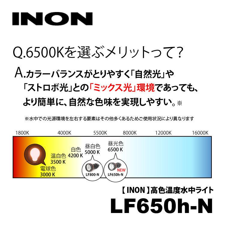 [ INON ] LF650h-N 水陸両用LEDライト | INON | 07