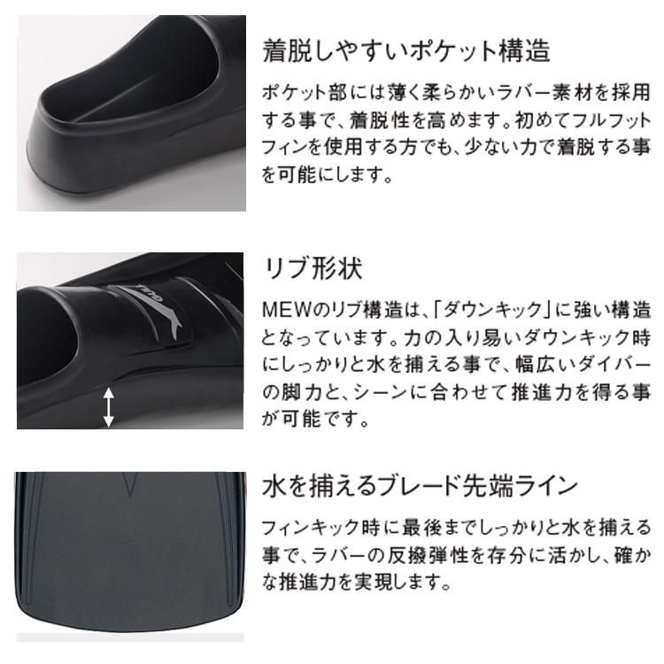 [ GULL ] ガル MEW FIN （ミューフィン）+ FFショートブーツの2点セット[ミッドナイトブルー] ダイビング用フィン | GULL | 03