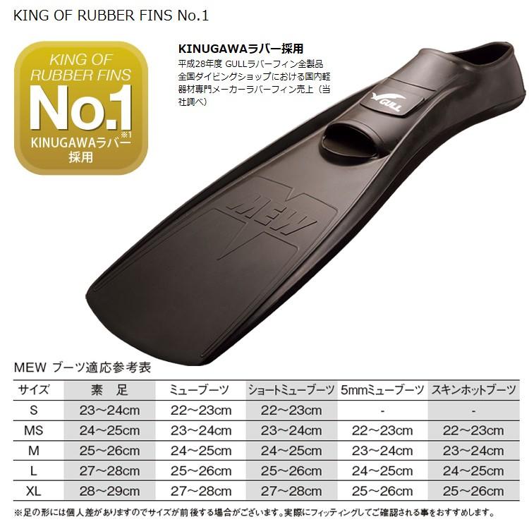 [ GULL ] ガル MEW FIN （ミューフィン）+ FFショートブーツの2点セット[ミッドナイトブルー] ダイビング用フィン | GULL | 04