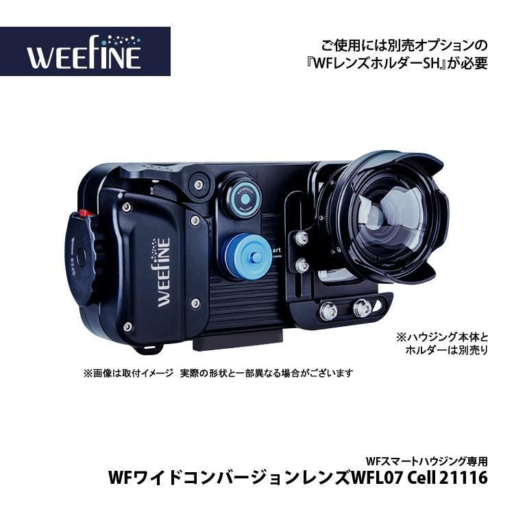 [ Fisheye ] フィッシュアイ ウィーファイン WEEFINE WF WFL07 Cellワイドコンバージョンレンズ WFスマートハウジング専用 |  | 01
