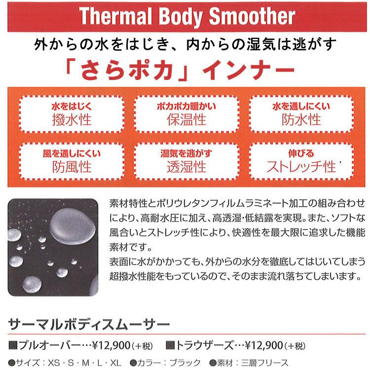 [ World Dive ] 「さらポカ」インナー Thermal Body Smoother サーマルボディスムーサー [上下セット] |  | 01