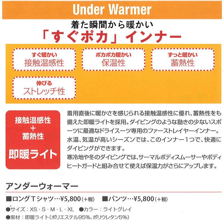 [ World Dive ] ワールドダイブ 「すぐポカ」インナー アンダーウォーマー Under Warmer [上下セット] |  | 02