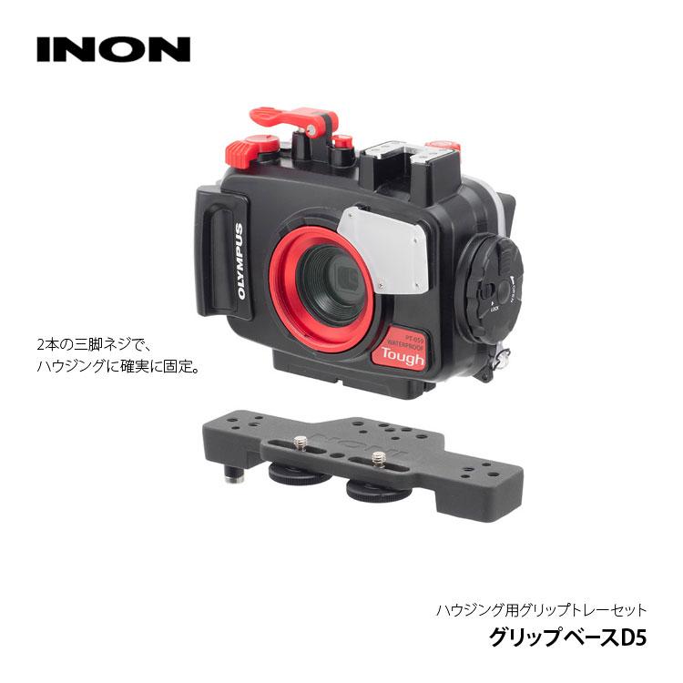 INON [ ] イノン グリップベースD5 カメラハウジング用グリップ