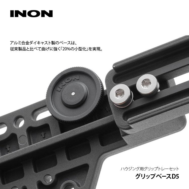 INON [ ] イノン グリップベースD5 カメラハウジング用グリップ