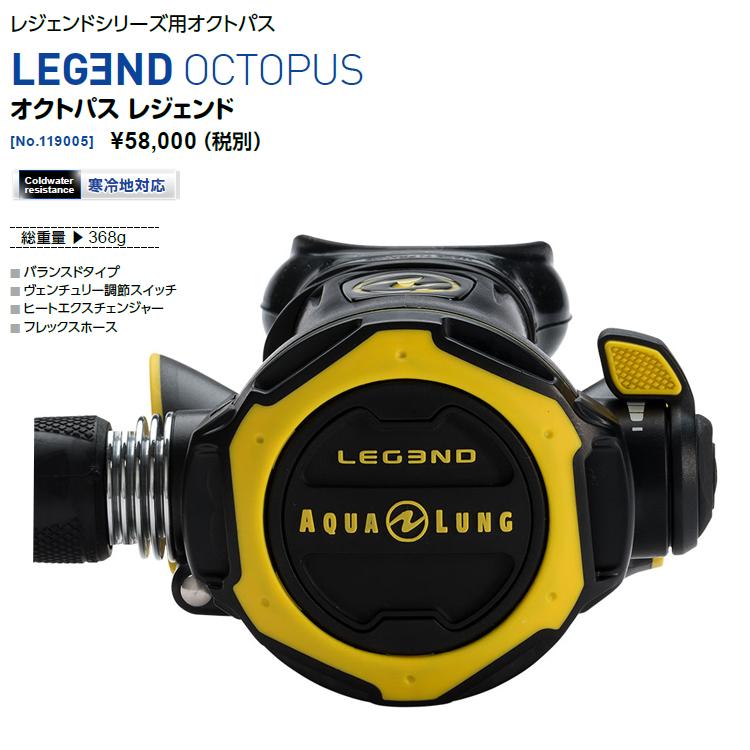 [ AQUALUNG ] アクアラング レジェンド ELITE レギュ・オクトセット AQUALUNG LEGEND ELITE REG OCT SET 148014 | AQUALUNG | 03