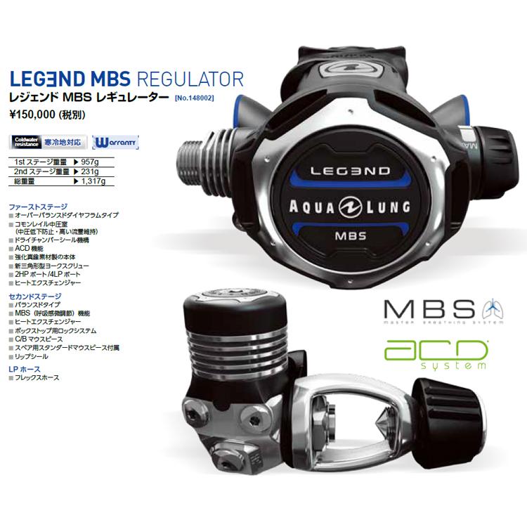 [ AQUALUNG ] アクアラング レジェンド MBS レギュ・オクトセット AQUALUNG LEGEND MBS REG OCT SET 148012 | AQUALUNG | 01