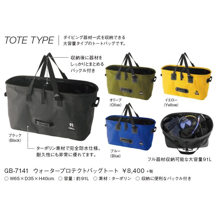 [ GULL ] ガル ウォータープロテクトバッグトート GB-7141 WATER PROTECT BAG TOTE GB7141 |  | 02