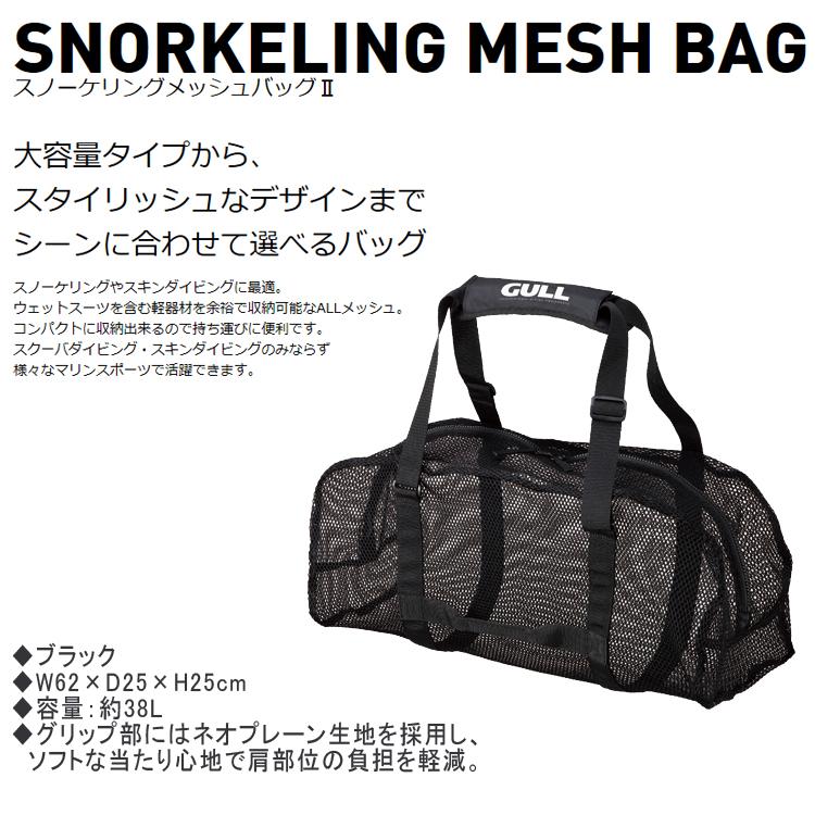 [ GULL ] スノーケリングメッシュバッグ2 GB-7134 SNORKELING MESH BAG | GULL | 01