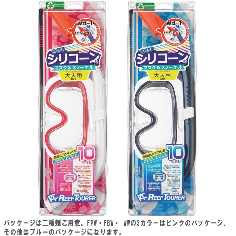 シュノーケル マスク2点セット [ReefTourer ] リーフツアラー シュノーケリングセット2点（大人用）RC0110 | Tabata | 06