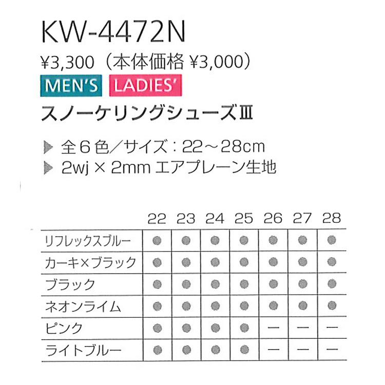[ AQA ] エーキューエー スノーケリングシューズ3 KW-4472N アクアシューズ （大人用） KW4472N 22cm-28cm シュノーケリング用 | AQA | 01