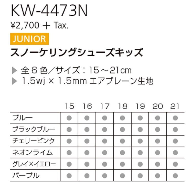 [ AQA ] エーキューエー スノーケリングシューズキッズ KW-4473N アクアシューズ （子供用） KW4473N シュノーケリング用｜mic21｜02