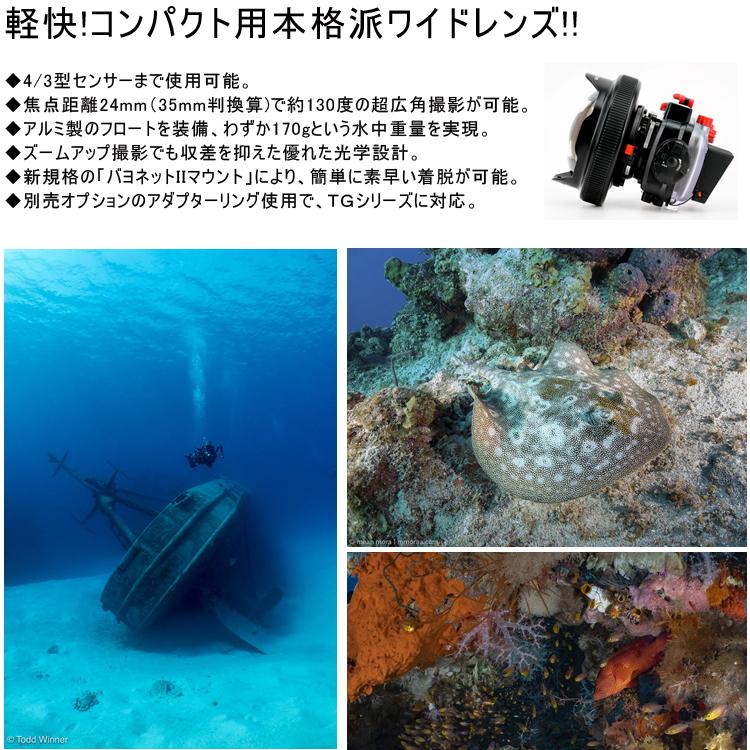 [ Nauticam ] ノーティカム NA ワイドコンバージョンレンズ WWL-C [21166] |  | 01