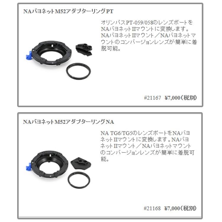 [ Nauticam ] ノーティカム NA バヨネットM52アダプターリング | 