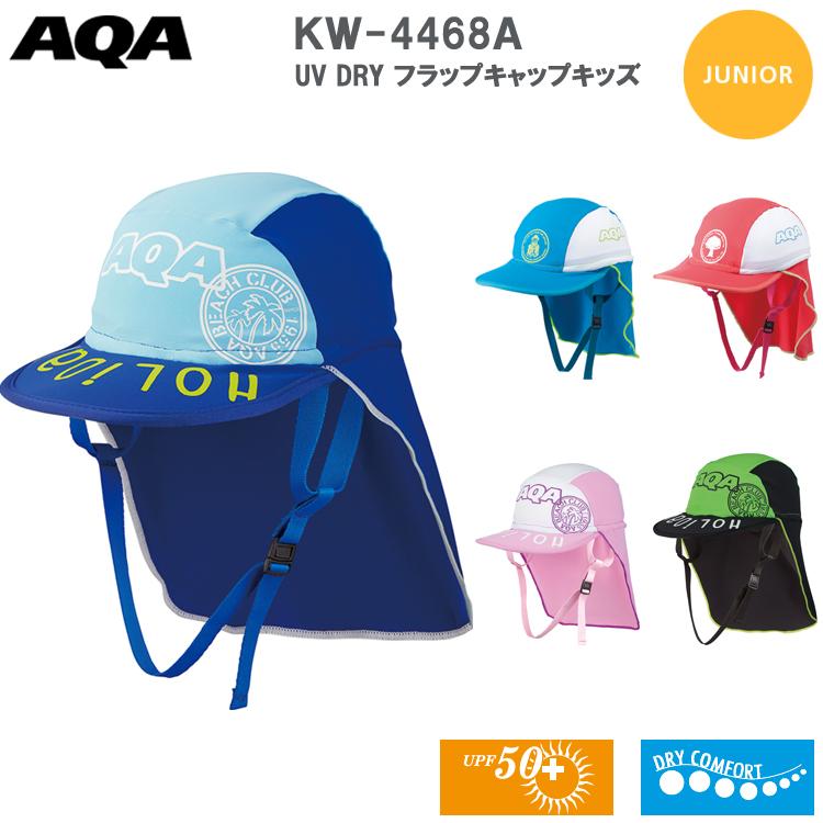 [ AQA ] エーキューエー 帽子 子供用 日除け 海水浴 潮干狩り キャップ キッズ UV DRY フラップキャップキッズ KW-4468A｜mic21